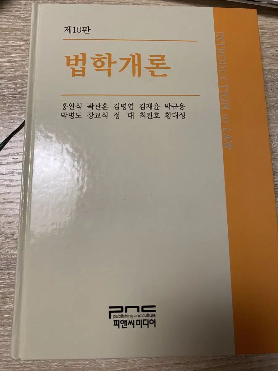 법학개론 제10판